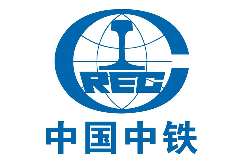 中国中铁 中国中铁