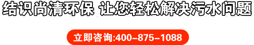 轻松解决污水问题 轻松解决污水问题