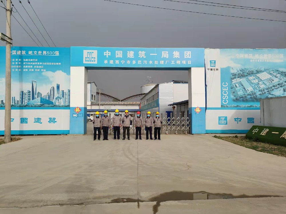 中建一局西宁市多巴污水处理厂 中建一局西宁市多巴污水处理厂