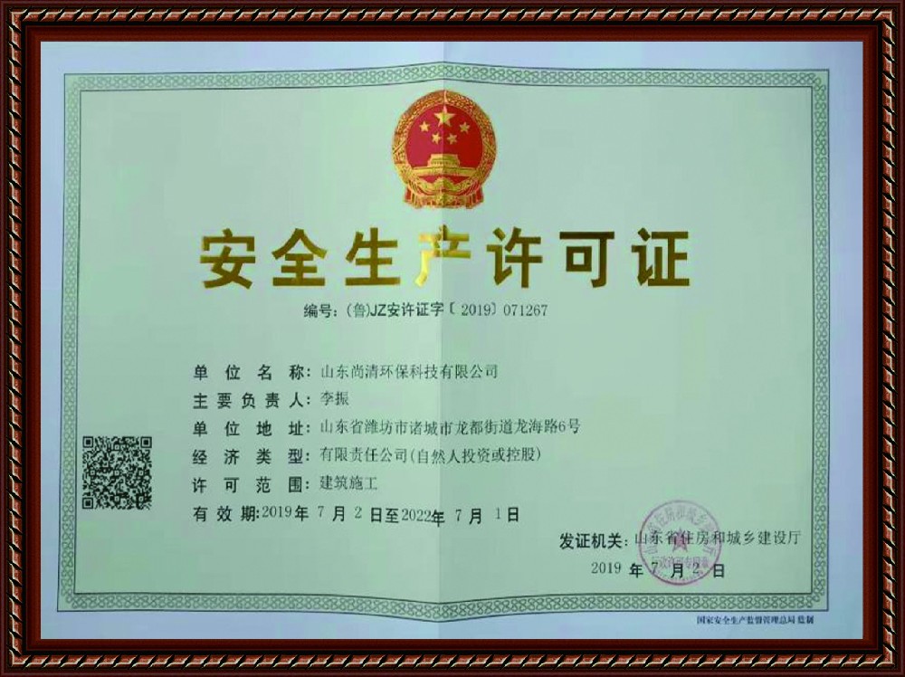 安全标准标准化证书