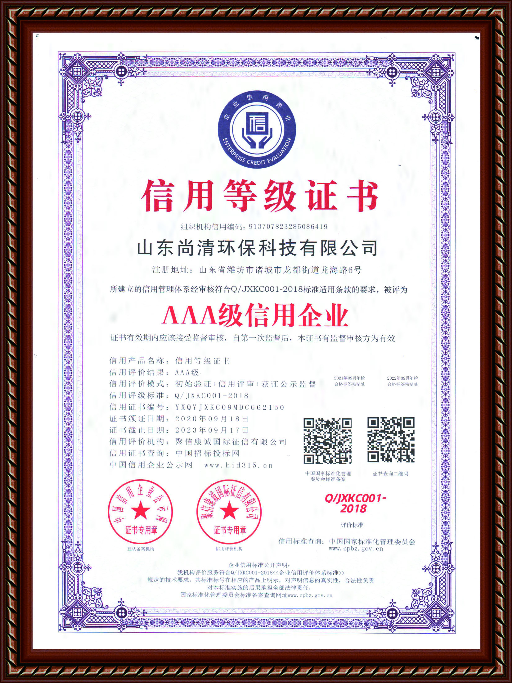 信用等级证书