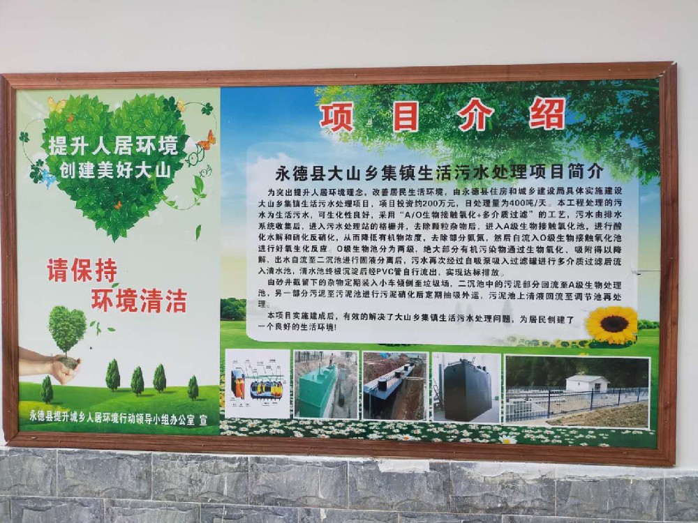 云南永德县美丽乡村污水处理设备 云南永德县美丽乡村污水处理设备