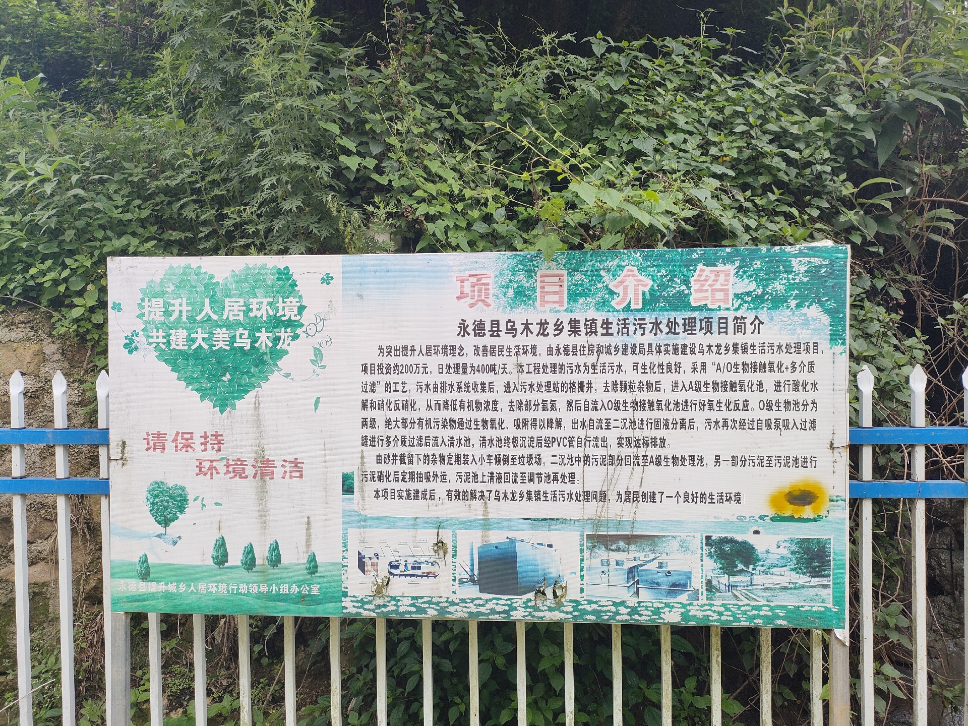 云南永德县美丽乡村污水处理设备 云南永德县美丽乡村污水处理设备