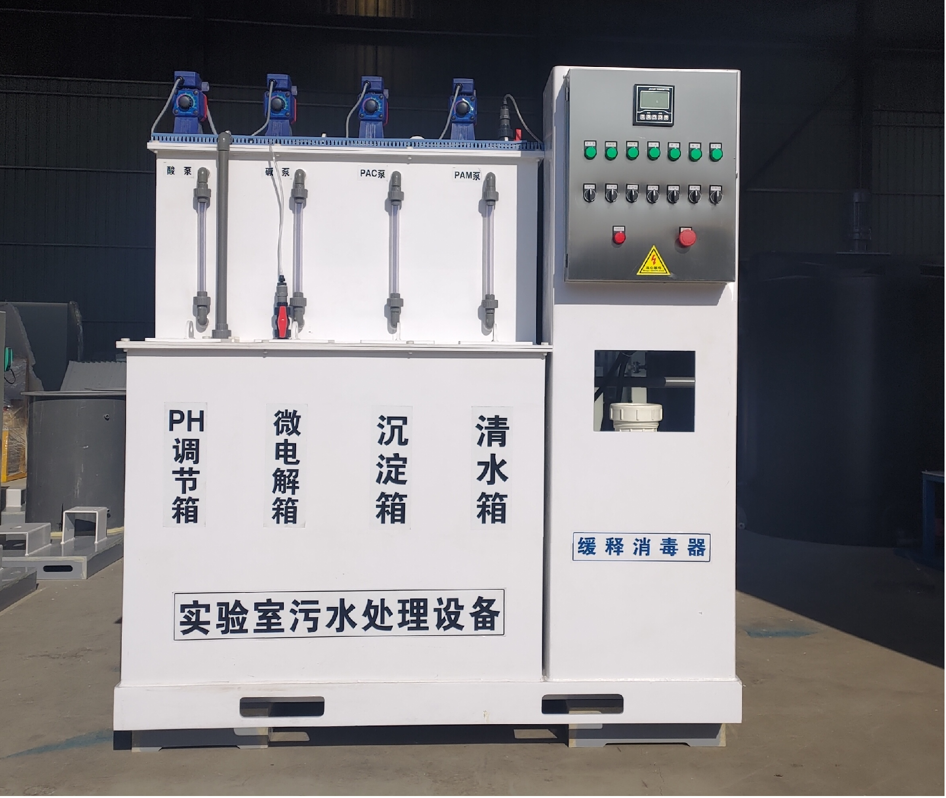 PCR实验室污水处理设备 PCR实验室污水处理设备