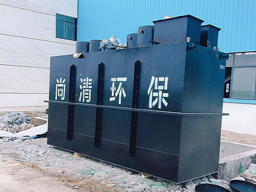 小型生活污水处理设备 小型生活污水处理设备