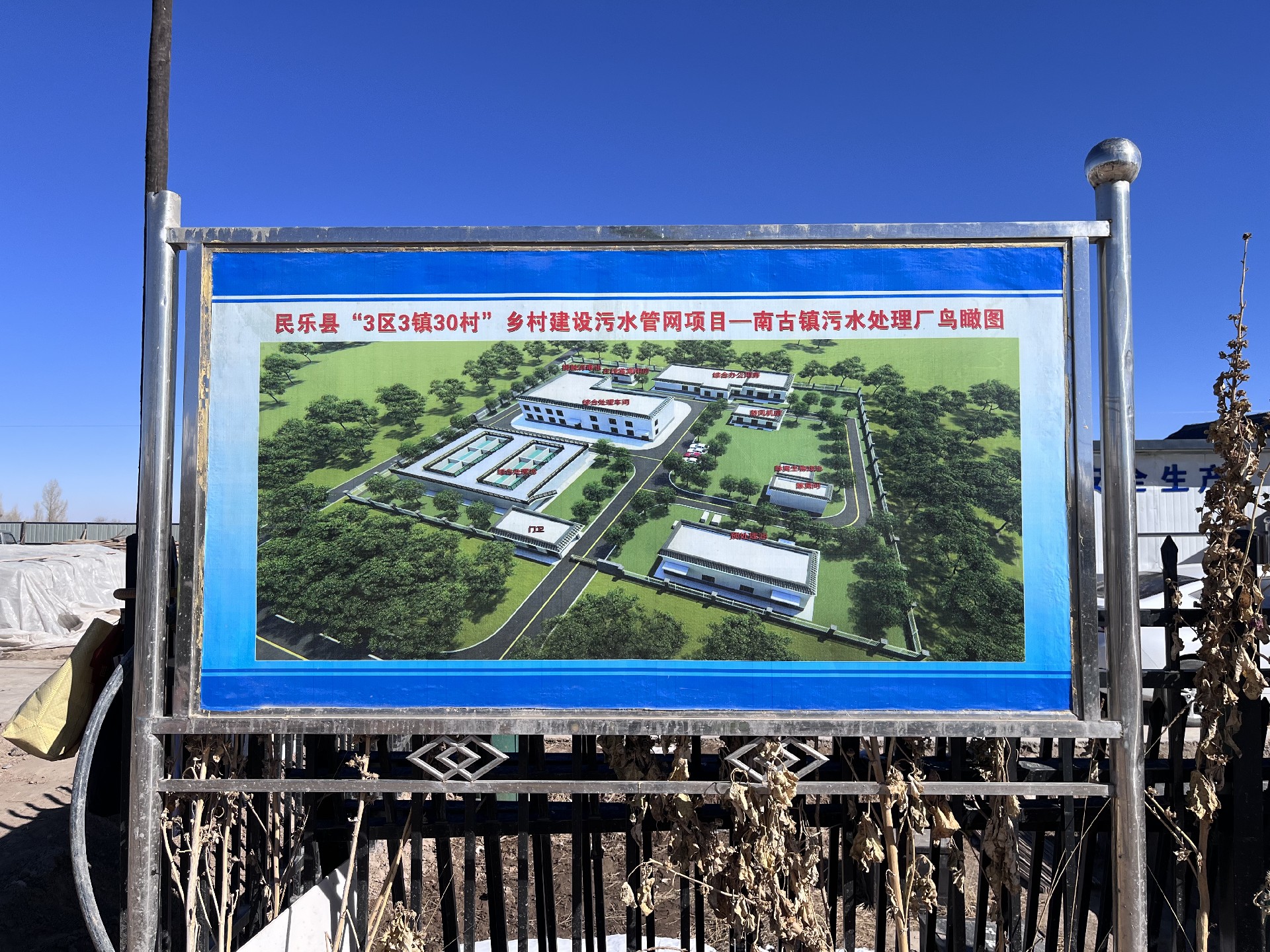 民乐县南古镇污水处理厂 民乐县南古镇污水处理厂