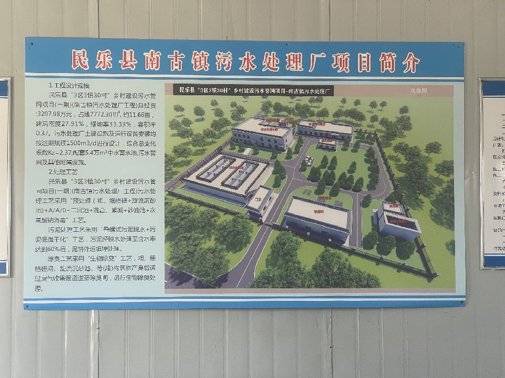 民乐县南古镇污水处理厂 民乐县南古镇污水处理厂