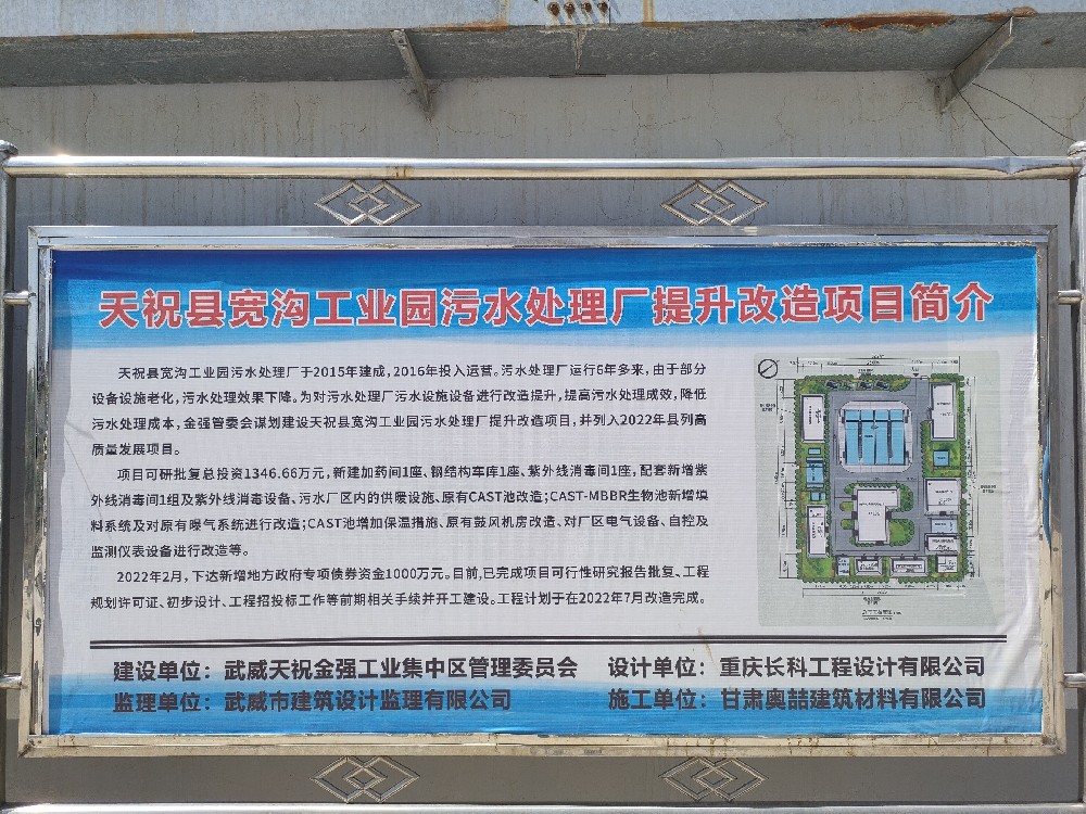 甘肃省天祝县工业园污水处理厂 甘肃省天祝县工业园污水处理厂