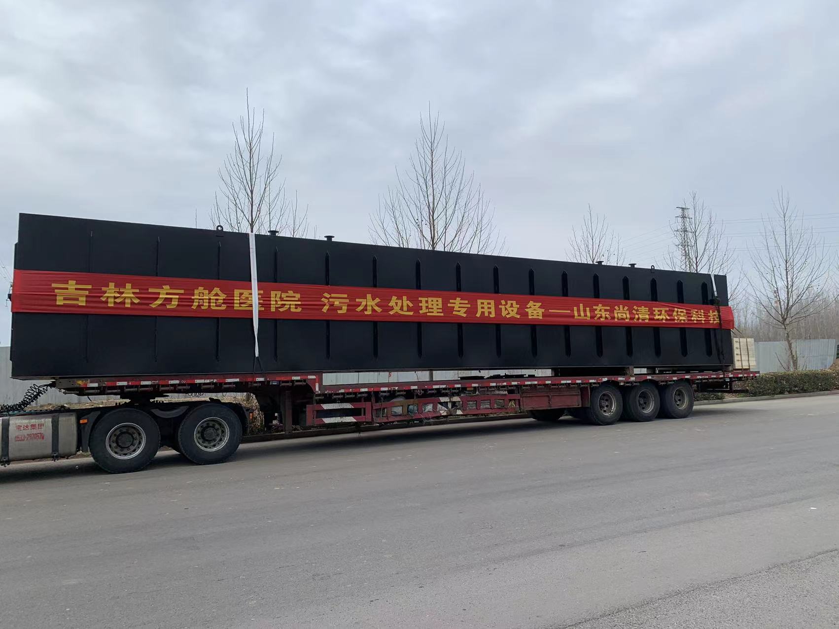 吉林省方舱医院污水处理项目 吉林省方舱医院污水处理项目